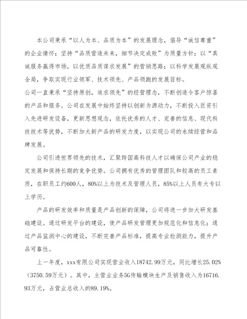 浙江5G设备制造项目立项申请