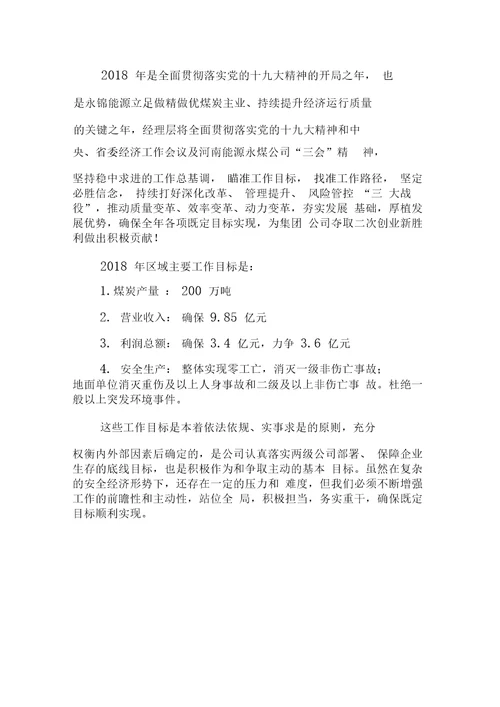 行政工作报告