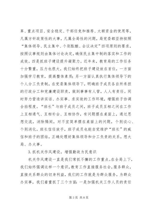 教育局党委书记工作和学习情况报告.docx