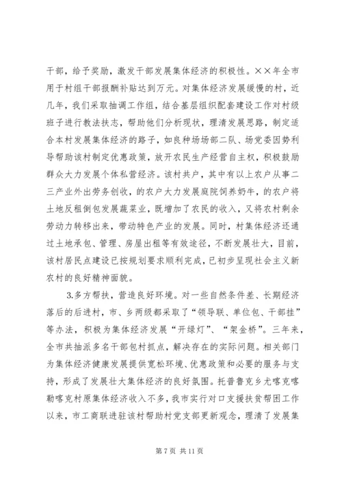 发展壮大农村集体经济经验交流材料 (2).docx