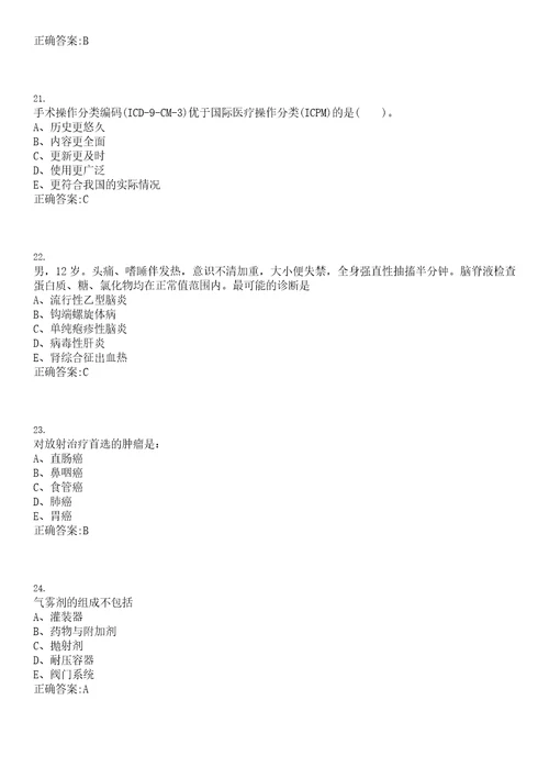 2022年10月浙江省绍兴市上虞区医疗卫生单位赴温州医科大学公开招聘115名2020届毕业生笔试参考题库含答案解析