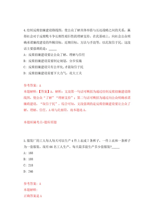 山东烟台市福山区教育系统招考聘用高层次人才12人模拟试卷附答案解析8