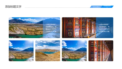 唯美西藏旅游西藏风景旅行画册PPT模板
