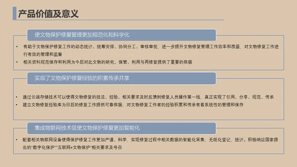 文物修复数字化管理系统通用PPT模板
