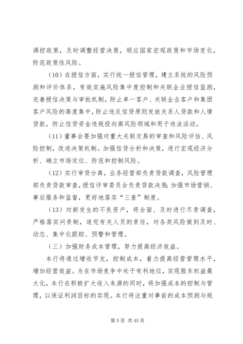 某支行的三年发展规划五篇范文.docx