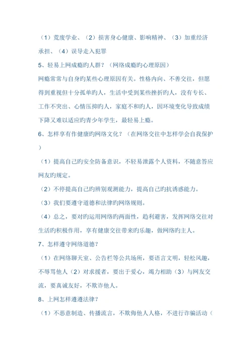 2023年人教版八年级政治上册知识点汇总.docx