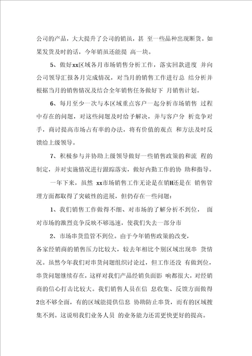 销售经理个人工作述职报告