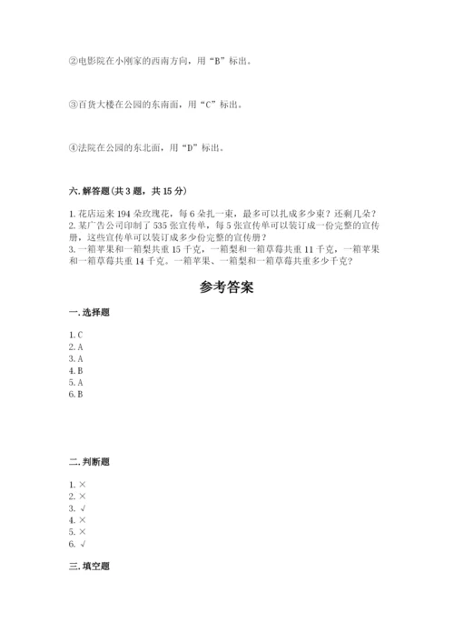 小学数学三年级下册期末测试卷附答案（考试直接用）.docx