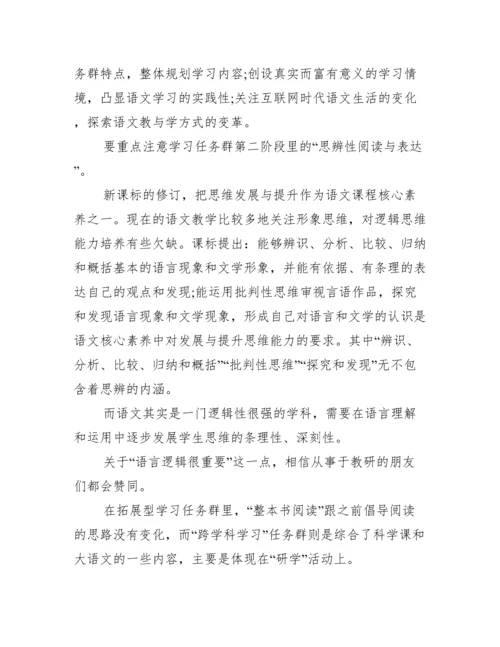 2022年版义务教育语文课程标准学习心得体会【优秀3篇】.docx