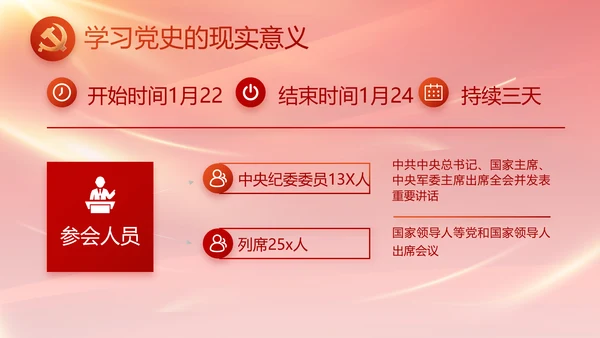 红色基层党建党支部年终工作总结PPT