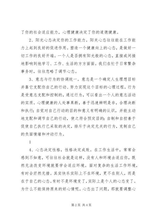 学习《让心态阳光,把幸福叫醒》心得体会 (5).docx