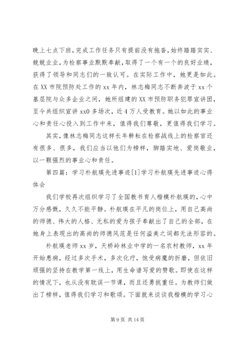 学习朴航瑛心得体会 (2).docx