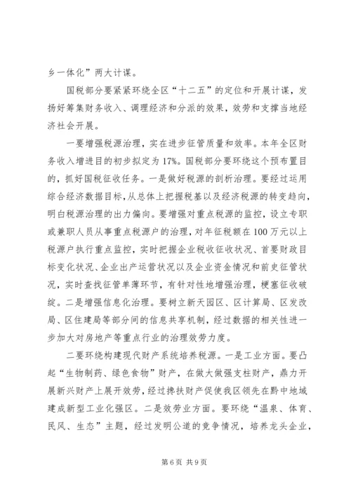区长在税收交流会发言.docx
