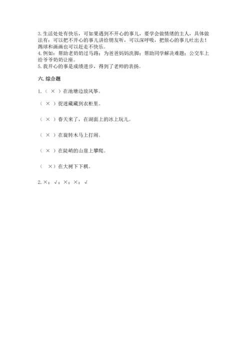 新部编版二年级下册道德与法治期中测试卷精品【全优】.docx