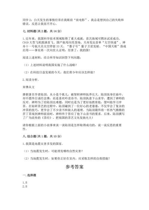 六年级下册道德与法治 《期末测试卷》含答案【精练】.docx