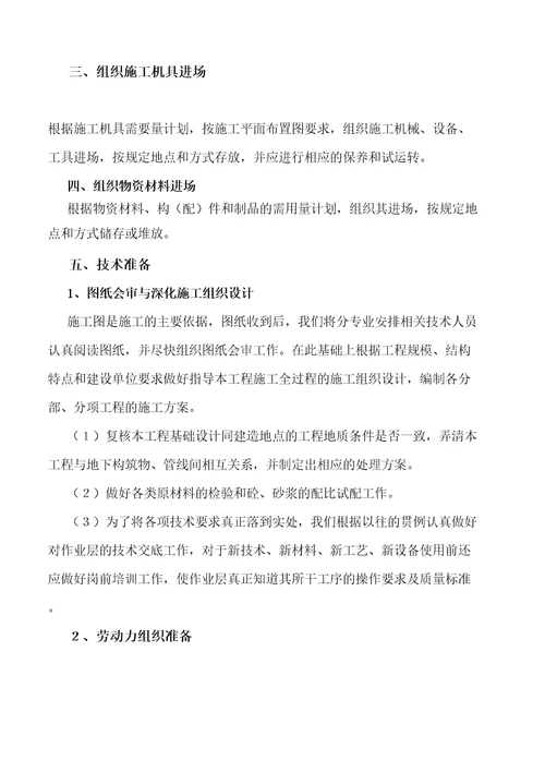 河南农业职业学院学生公寓楼工程投标书