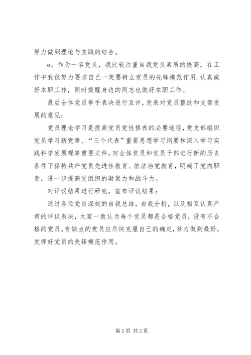 民主评议党员会议记录 (2).docx