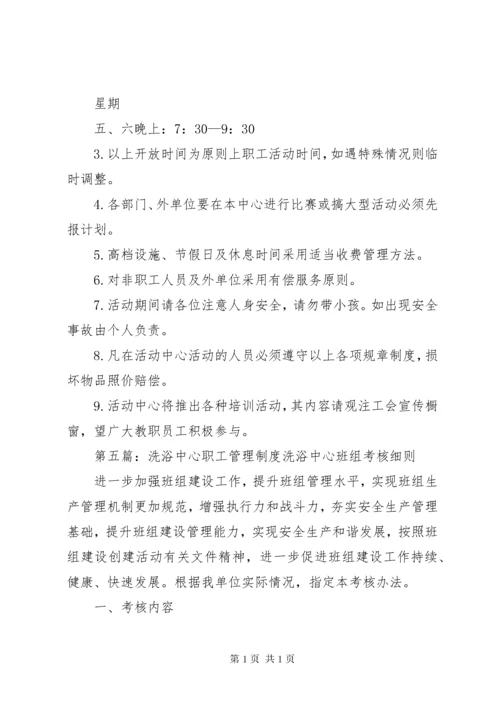 职工活动中心管理制度.docx