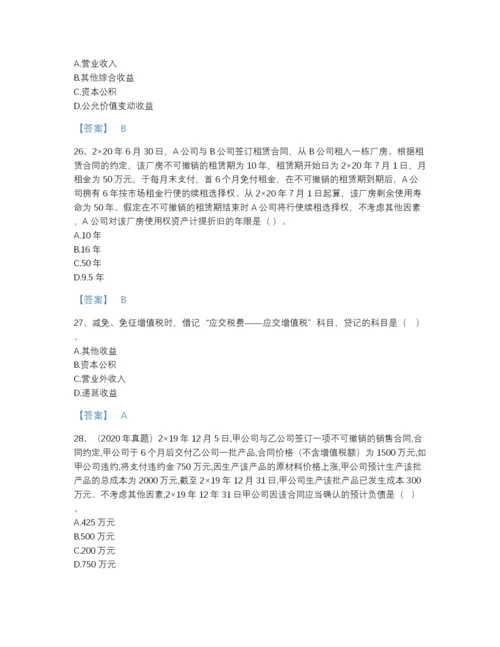 2022年云南省注册会计师之注册会计师会计高分通关提分题库精品附答案.docx