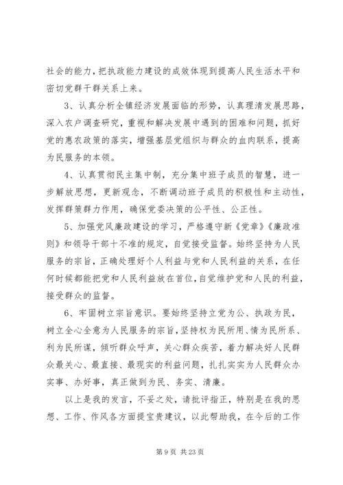 乡镇领导干部民主生活会讲话提纲.docx