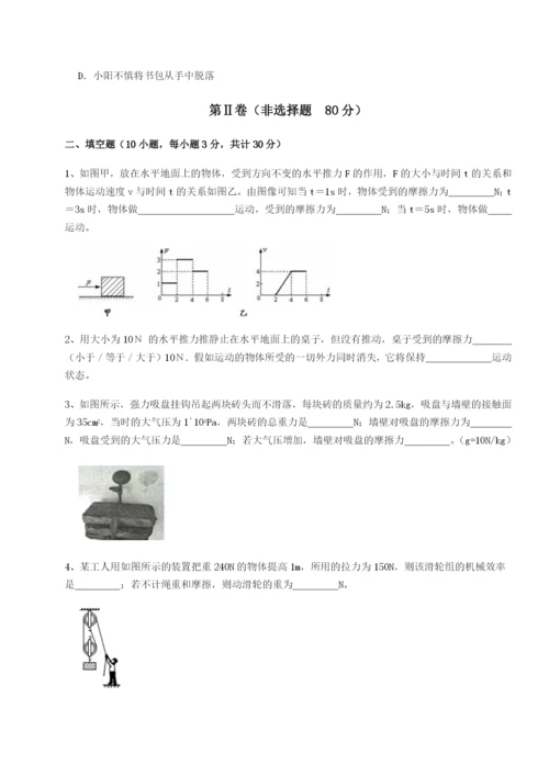 专题对点练习四川遂宁市第二中学物理八年级下册期末考试专题练习试卷（详解版）.docx