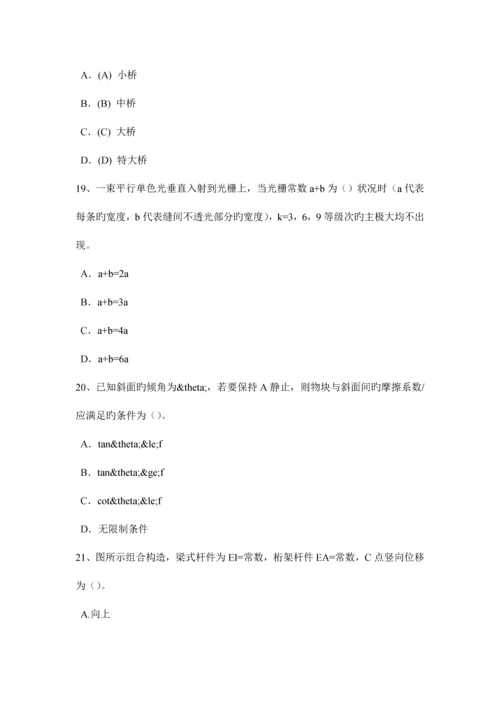 安徽省下半年二级注册结构师建筑结构设计注意问题试题.docx