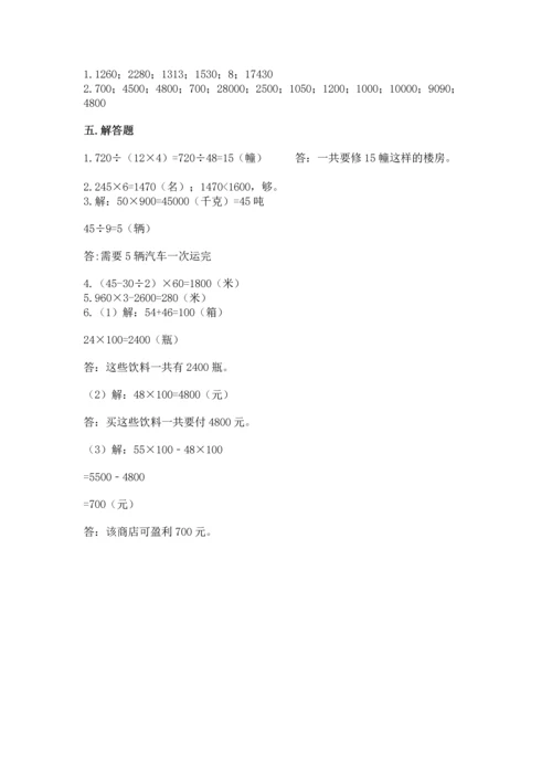 北京版四年级上册数学第二单元 乘法 测试卷（基础题）.docx