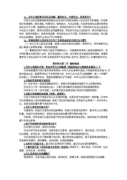 粤教版八年级上册思想品德复习提纲提纲