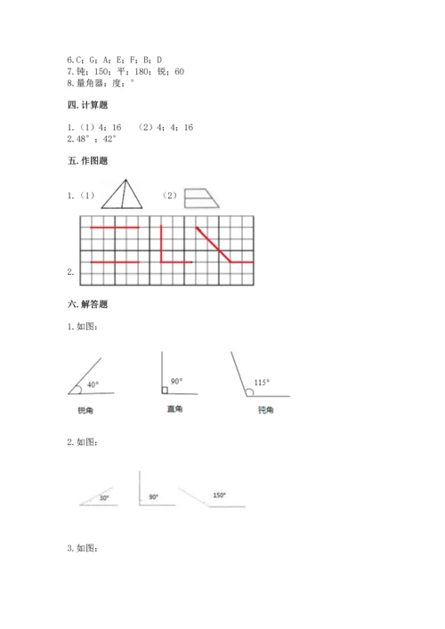 人教版四年级上册数学第三单元《角的度量》测试卷附答案（轻巧夺冠）.docx
