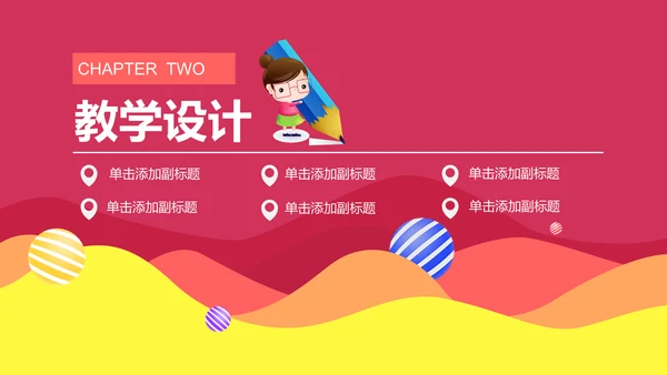讲课可爱混搭教师教学课件通用PPT模板