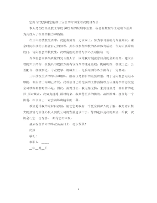 2023年邮件发求职信范文.docx