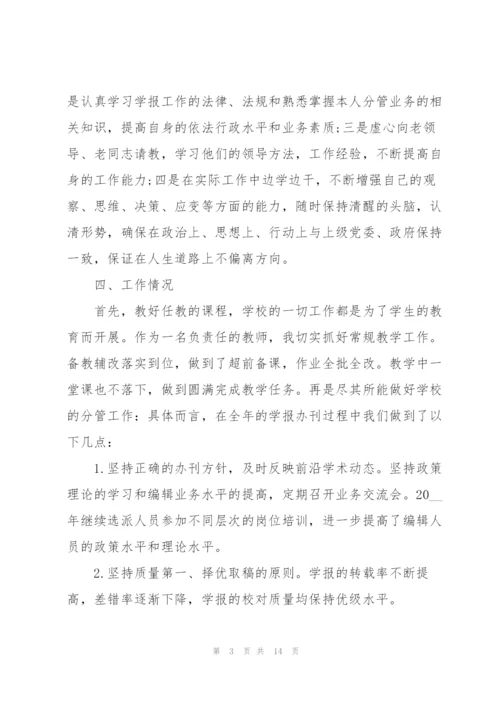 2022年个人述职述廉报告范文.docx