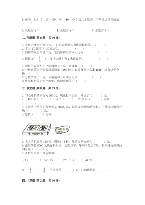 小升初六年级期末试卷带答案解析.docx