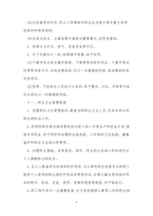 水泥公司制度7篇.docx