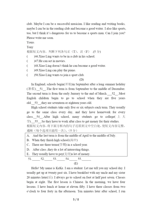 人教版新目标英语吉林市第二十五中学七年级下学期2020.3月月考--带答案.docx