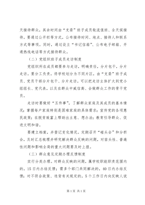 812、党支部联系服务党员和干部职工制度.docx