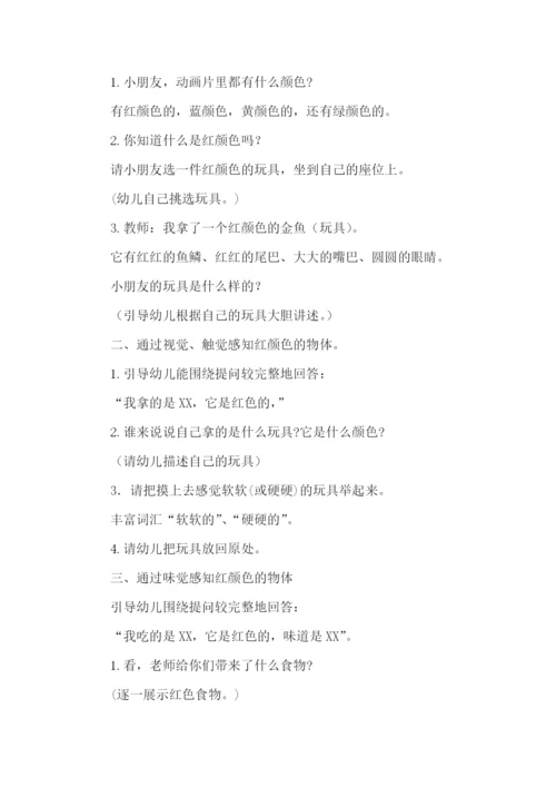 小班语言设计教案.docx