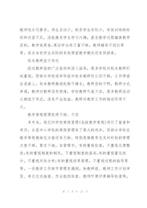学校调研工作报告范文5篇.docx