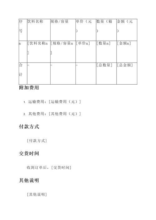 饮料供货报价单