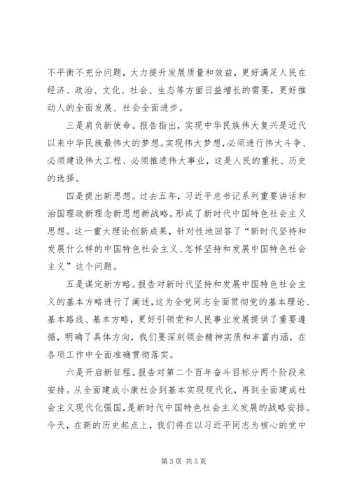 学习十九大精神心得体会(实用版) (2).docx