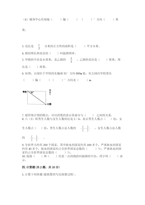 2022六年级上册数学期末考试试卷及参考答案【综合题】.docx