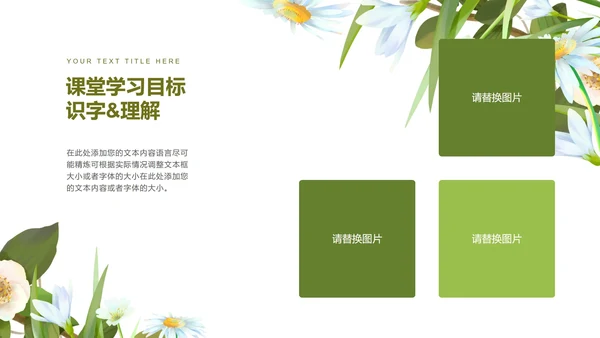 绿色淡雅小清新手绘花朵英语教学PPT模板