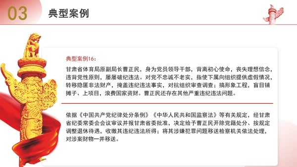 解读纪律处分条例违反组织纪律案例剖析党课PPT