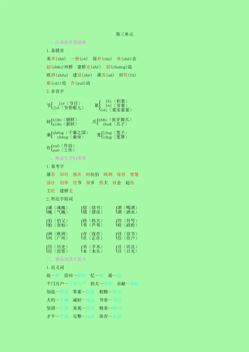 2021年三年级语文下册 期中知识点复习归纳素材 新人教版.docx