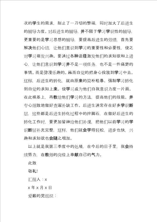 2022年疫情期间入党积极分子思想汇报