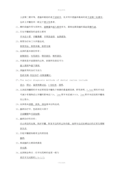 牙体牙髓重点试题名解填空简答.docx