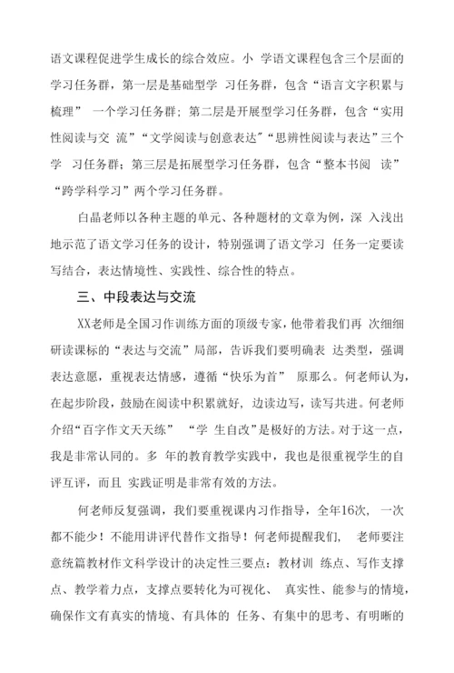 小学语文新课标培训心得感悟.docx