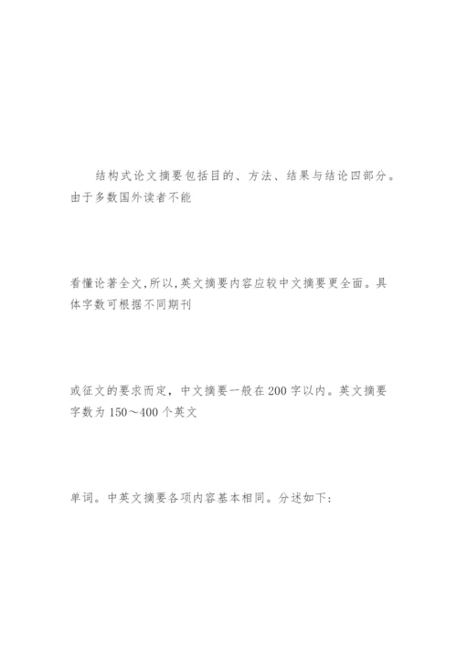 结构式医学论文摘要的写作.docx