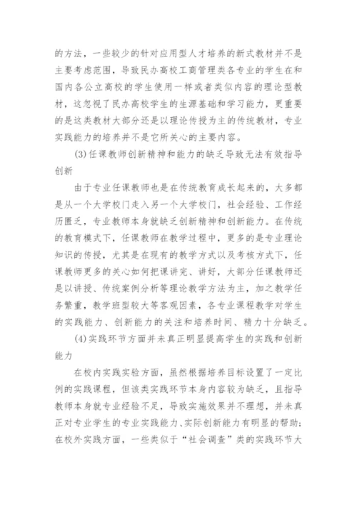 民办高校工商管理论文.docx