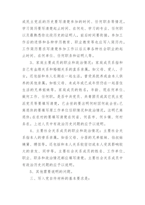 入党个人简历.docx